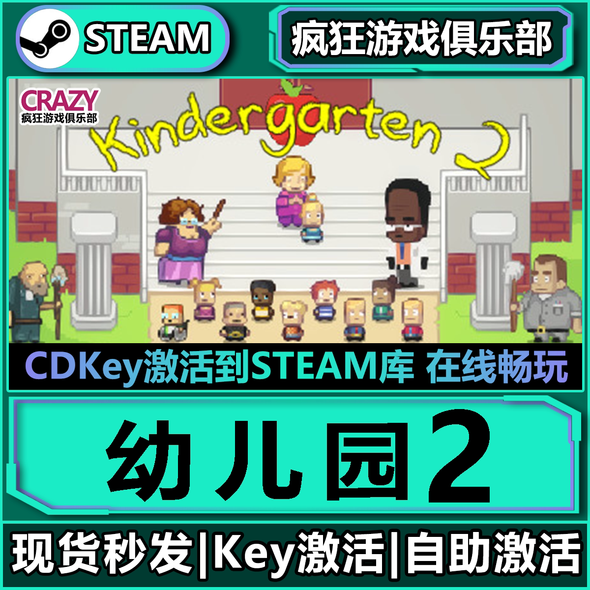 Steam正版幼儿园2 激活码CDKey入库 Kindergarten 2全DLC冒险游戏