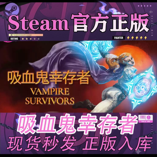 Steam正版CDK吸血鬼幸存者