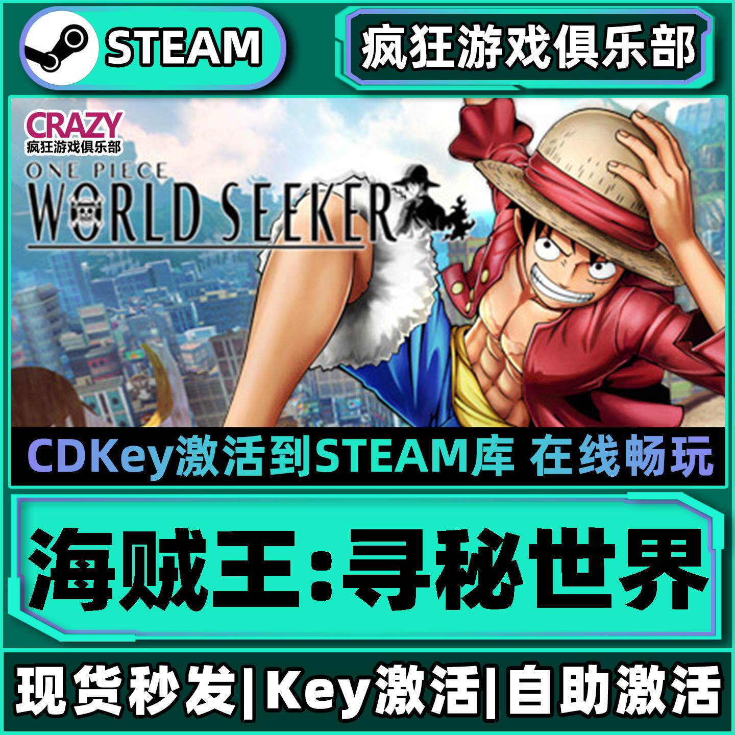 Steam海贼王寻秘世界 激活码CDKey入库全DLC开放世界冒