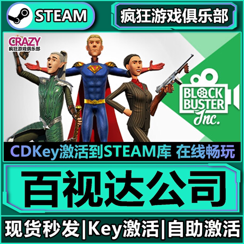 Steam百视达公司全D