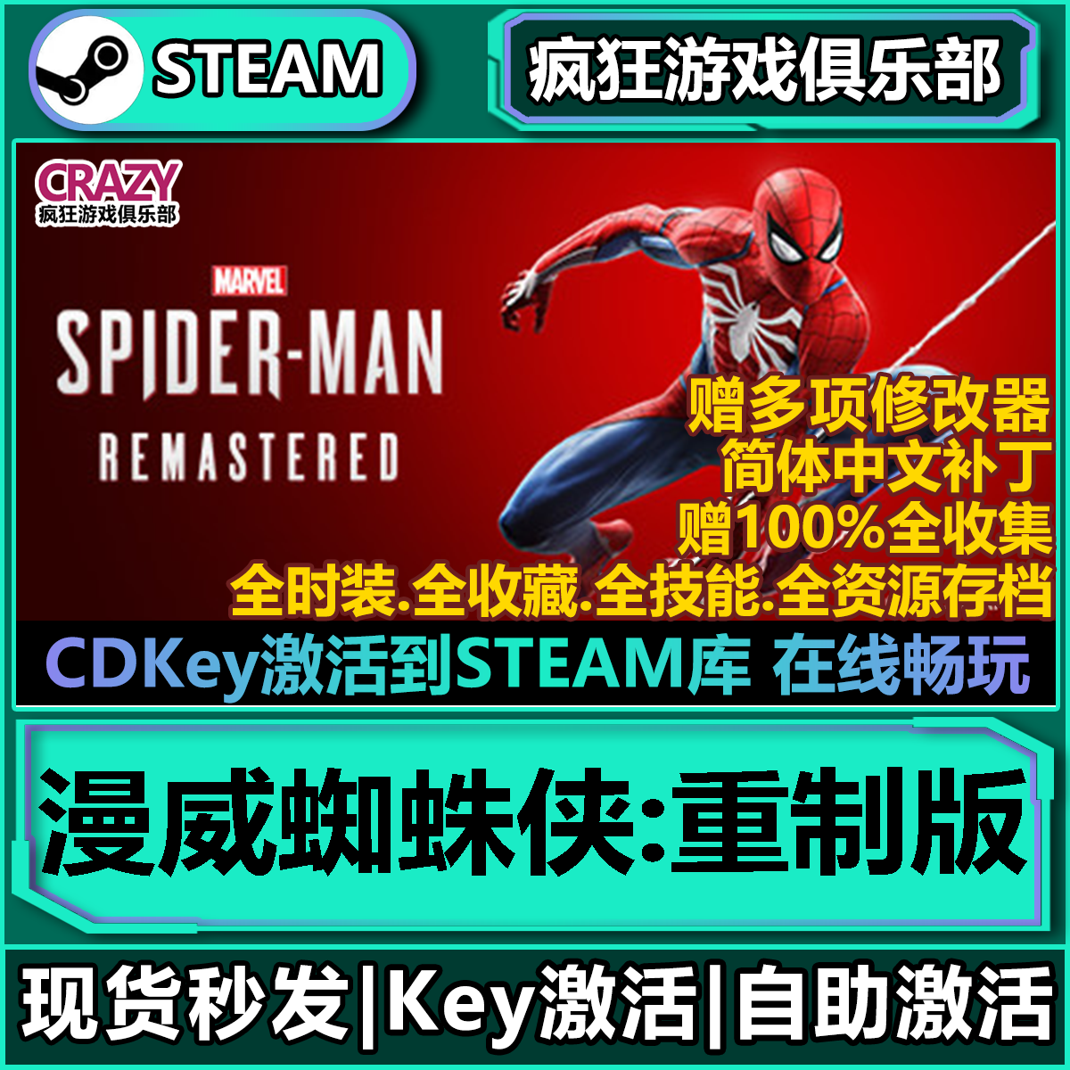 Steam漫威蜘蛛侠:重制版 激活码CDKey入库 全DLC超级英雄游戏