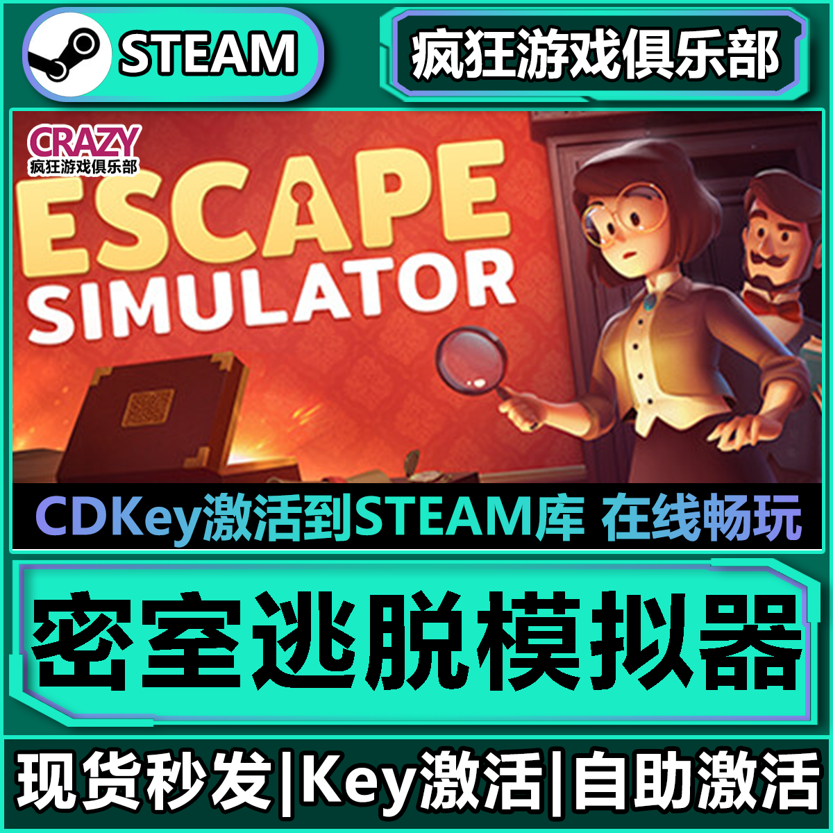 Steam密室逃脱模拟器 全DLC激活码游戏入库 Escape Simulator