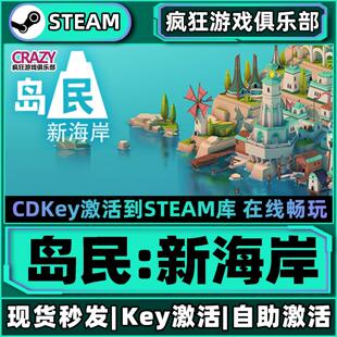 岛民新海岸 New 激活码 ISLANDERS Shores全DLC CDK入库 Steam正版