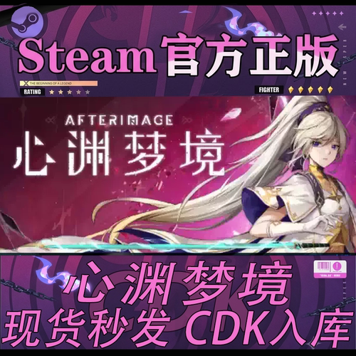 Steam正版CDK心渊梦境激活码