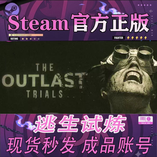 steam正版国区CDK逃生试炼