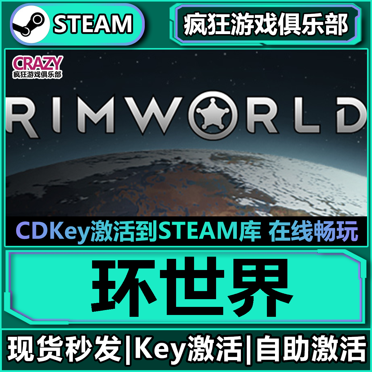 Steam环世界 激活码CDKey入库全球国区 RimWorld 全DLC 游戏
