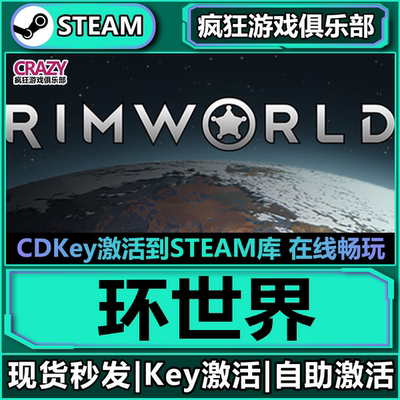 Steam环世界激活码C