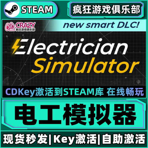 Steam电工模拟器激活