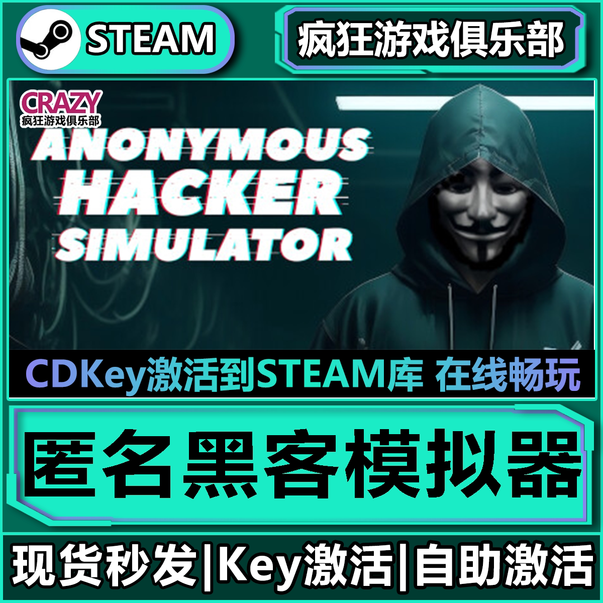 Steam正版匿名黑客模拟器 全DLC入库 Anonymous Hacker Simulator