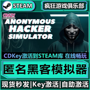 Steam正版匿名黑客模拟器 全DLC入库 Anonymous Hacker Simulator
