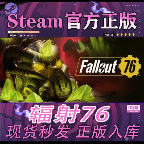 Steam正版CDK游戏辐射76激活码