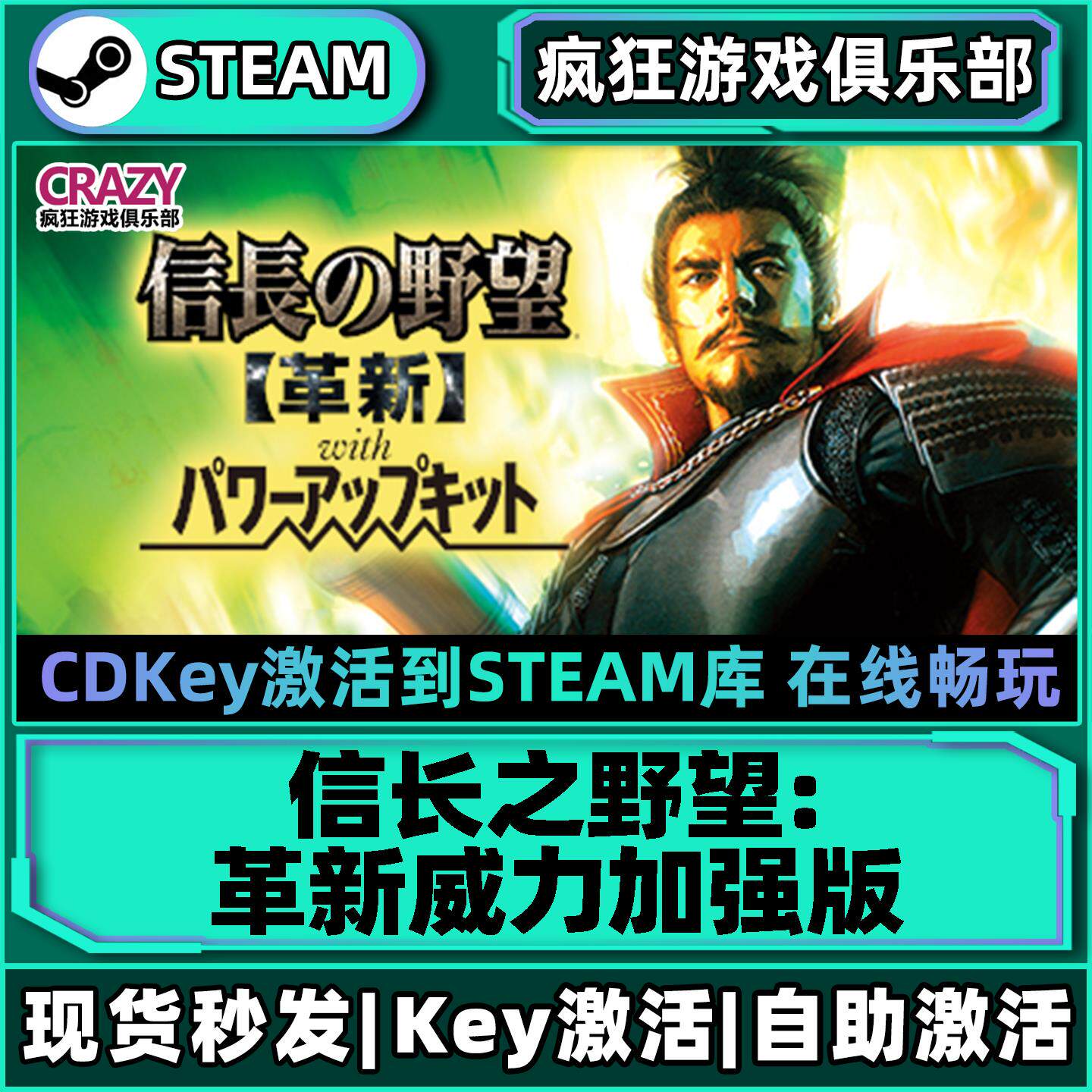 Steam正版信长之野望:革新威力加强版 激活码CDKey入库 全DLC游戏