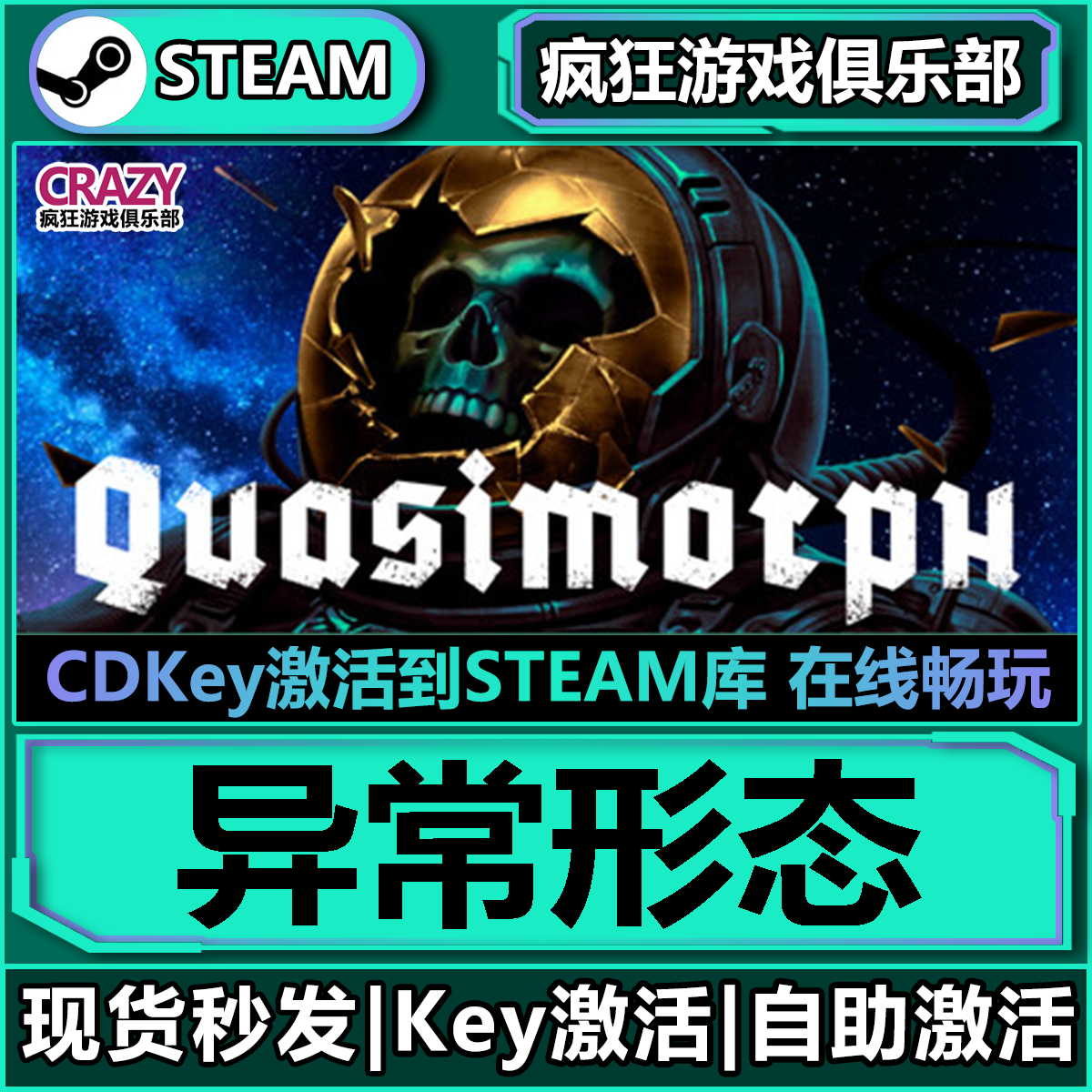 Steam异常形态 激活码CDKey入库Quasimorph全DLC撤离射击游戏