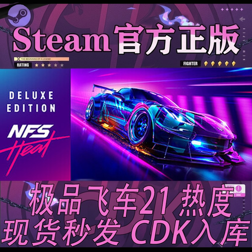 Steam正版品飞车21全新账号