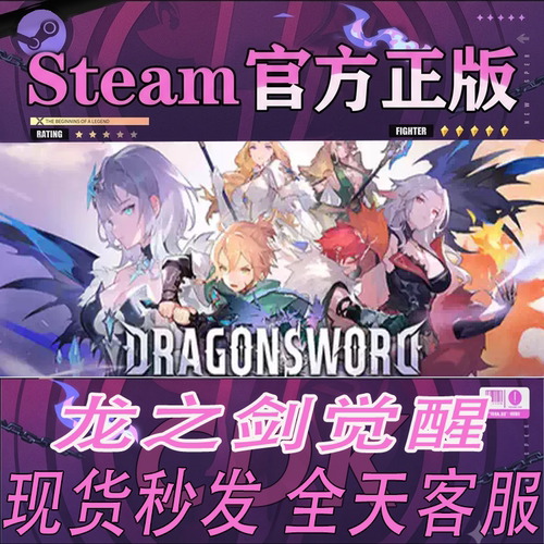 Steam正版国区CDK龙之剑觉醒