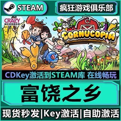 Steam富饶之乡全DLC