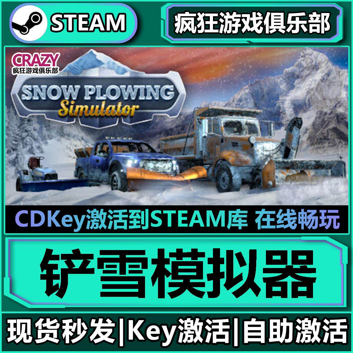 Steam铲雪模拟器 激活码入库 Snow Plowing Simulator 全DLC