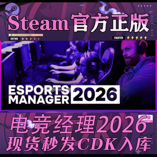 Steam正版电竞经理2026 Esports Manager 2026 国区正版CDK