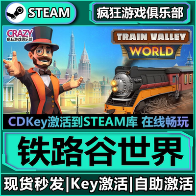 Steam正版铁路谷世界激