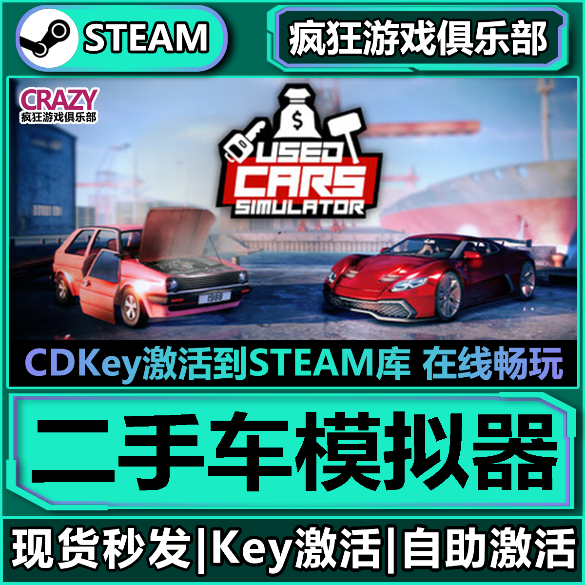 Steam二手车模拟器 激活码CDKey入库Used Cars Simulator游戏