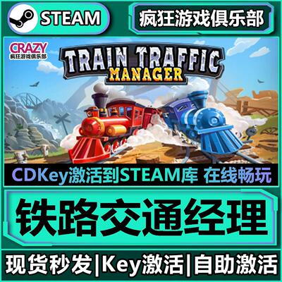 Steam正版铁路交通经理