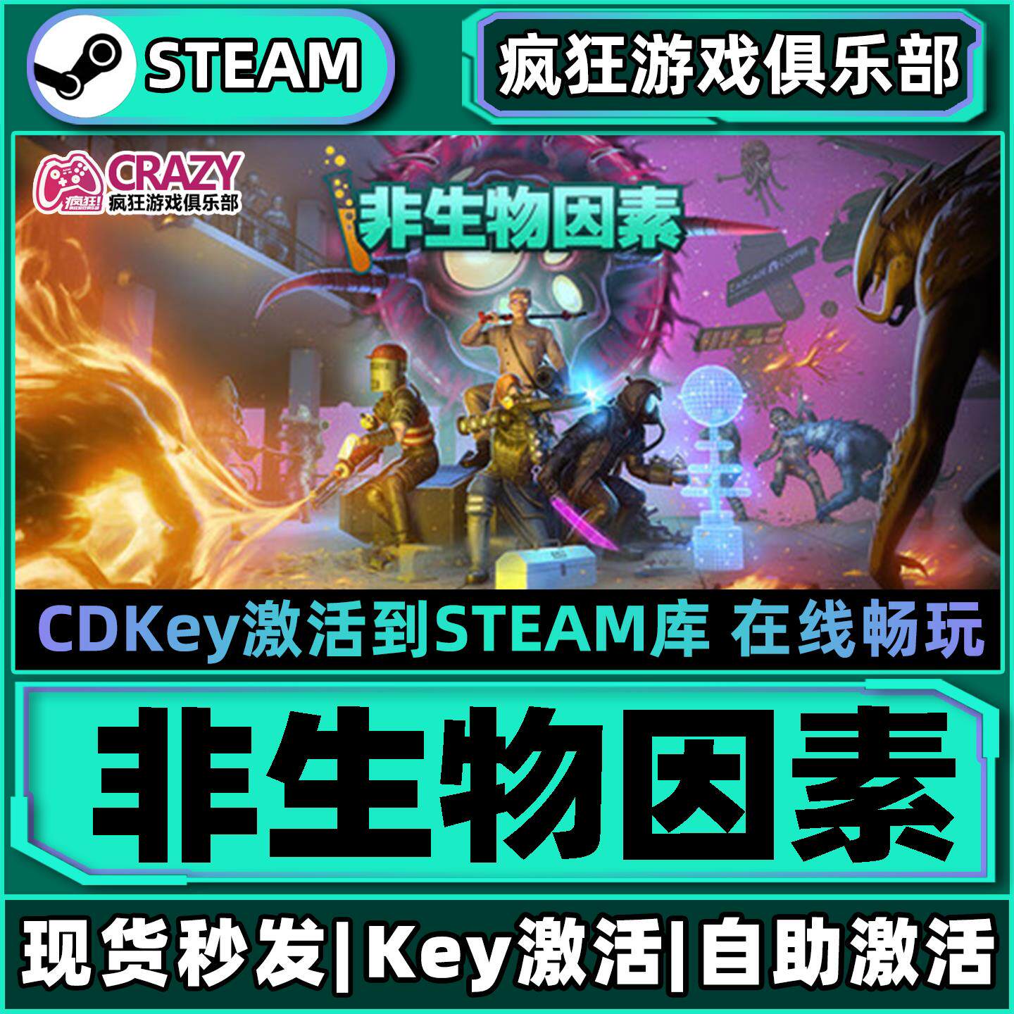 Steam非生物因素 激活码CDKey入库 Abiotic Factor 全DLC游戏