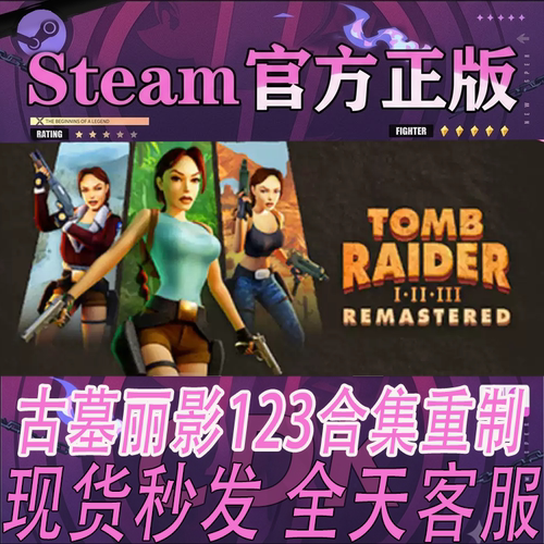 Steam正版CDK古墓丽影123合集