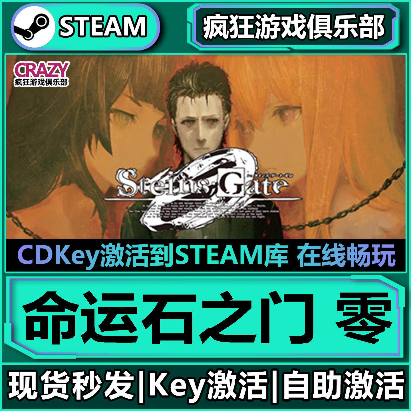 Steam正版命运石之门 零 激活码CDKey入库STEINS;GATE 0全DLC游戏