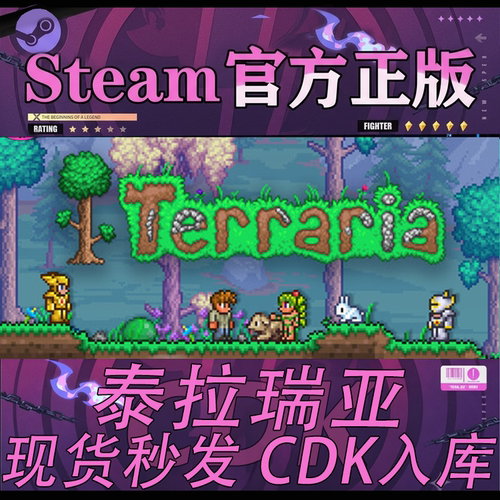 STEAM正版CDK泰拉瑞亚账号