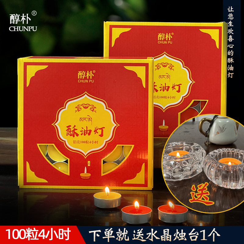 4小时酥油灯精装100粒装加大容器
