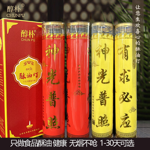 神光普照蜡烛七天斗烛道家酥油灯
