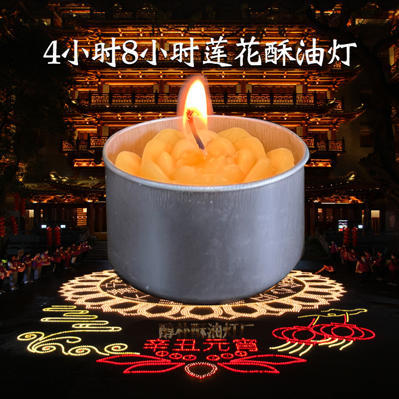 4小时8小时莲花酥油灯家用蜡烛