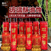 玻璃蜡烛7天酥油斗烛智慧酥油灯2天平安灯5天无烟蜡烛供佛还愿灯