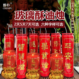 玻璃蜡烛7天酥油斗烛智慧酥油灯2天平安灯5天无烟蜡烛供佛还愿灯