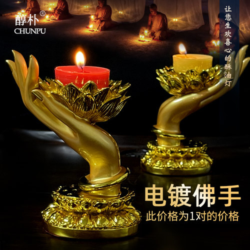鎏金佛手烛台灯杯酥油灯粒家用供佛灯灯座佛前供奉摆件供台