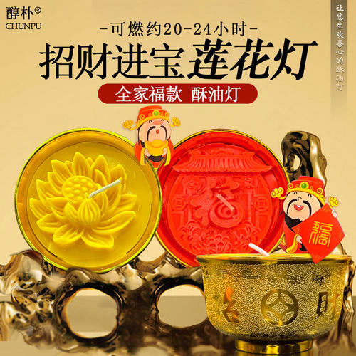 酥油灯20-24小时招财进宝莲花灯
