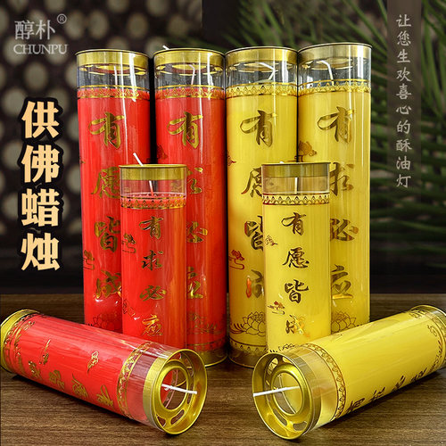 供佛蜡烛3天酥油灯供奉酥油灯7天