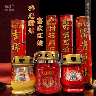 乔迁蜡烛红色喜烛布置新房进宅大吉乔迁之喜搬家礼物明火无烟蜡烛