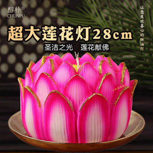 超大巨大莲花蜡烛圣洁莲花蜡烛