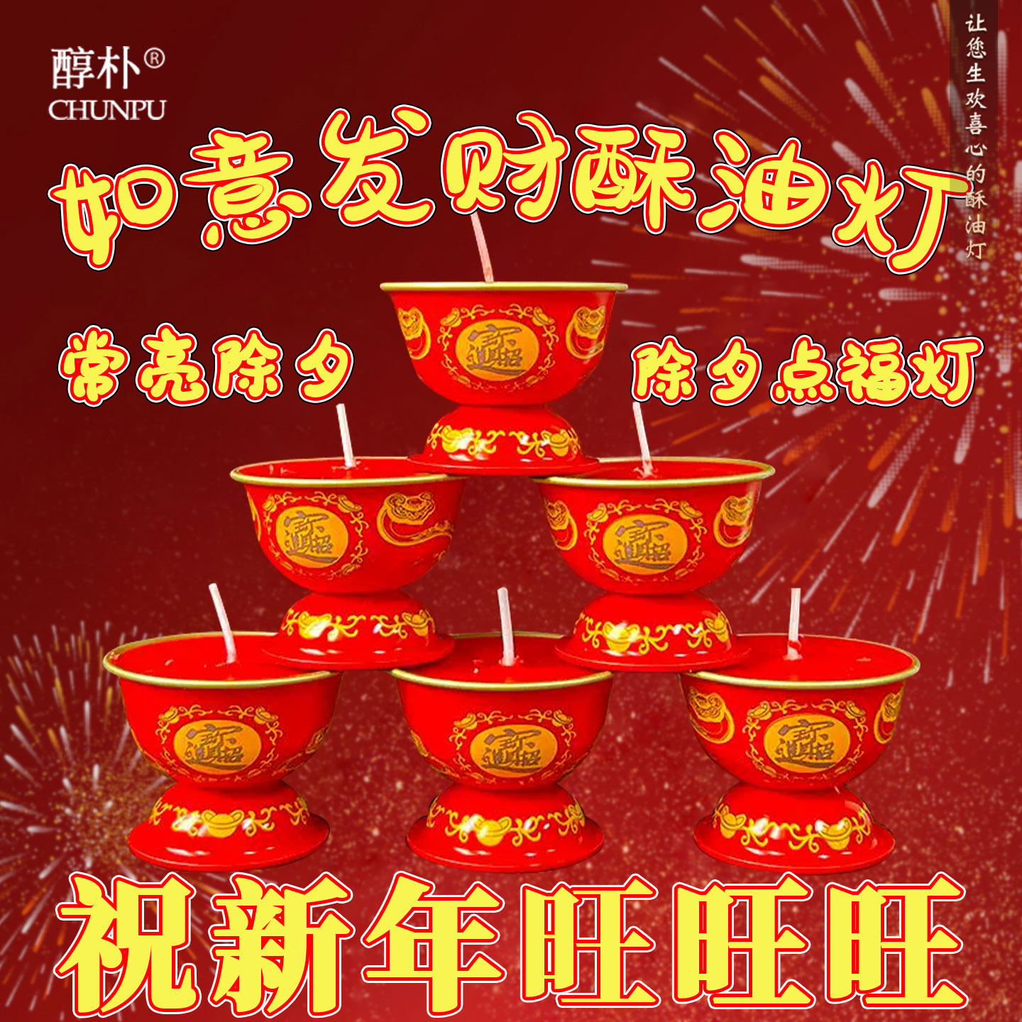 醇朴新年蜡烛恭喜发财10小时大红色铁杯如意供佛灯福旺大吉酥油灯