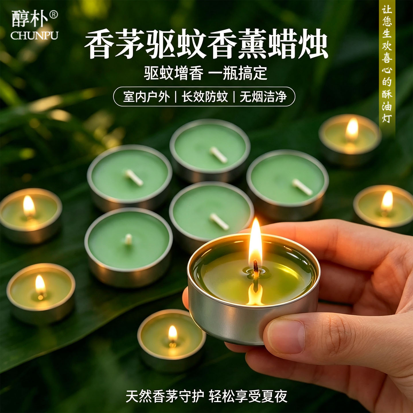 天然香茅强力驱蚊香薰蜡烛4小时长效清新宠物友好型母婴可用植物
