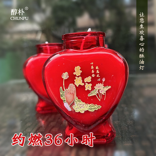 感恩菩提心灯还愿蜡烛灯爱心款