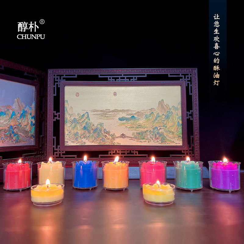 莲花酥油灯4小时100只无烟供佛灯彩色长明灯蜡烛8小时10盏胶壳