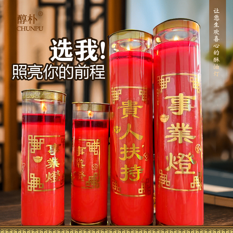 选我照亮你前程工作顺心事业蜡烛