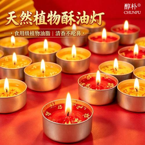红花金箔酥油蜡烛供佛禅灯8小时