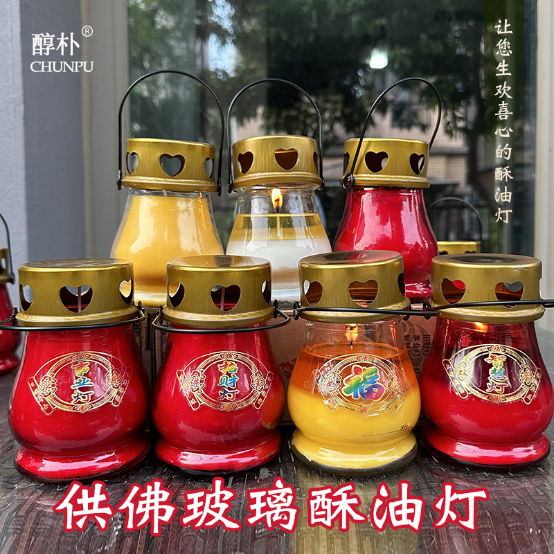 供佛玻璃酥油灯3天寺院智慧灯
