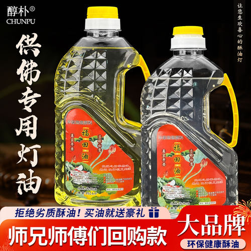 菩堤灯福田油无烟供佛液体酥油