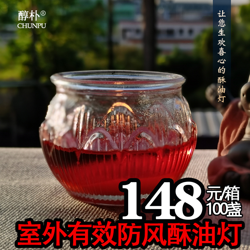 防风酥油灯12小时玻璃莲花蜡烛