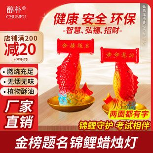 锦鲤造型石蜡蜡烛灯文殊供佛1天家用金榜题名蜡烛祈祷灯状元笔灯