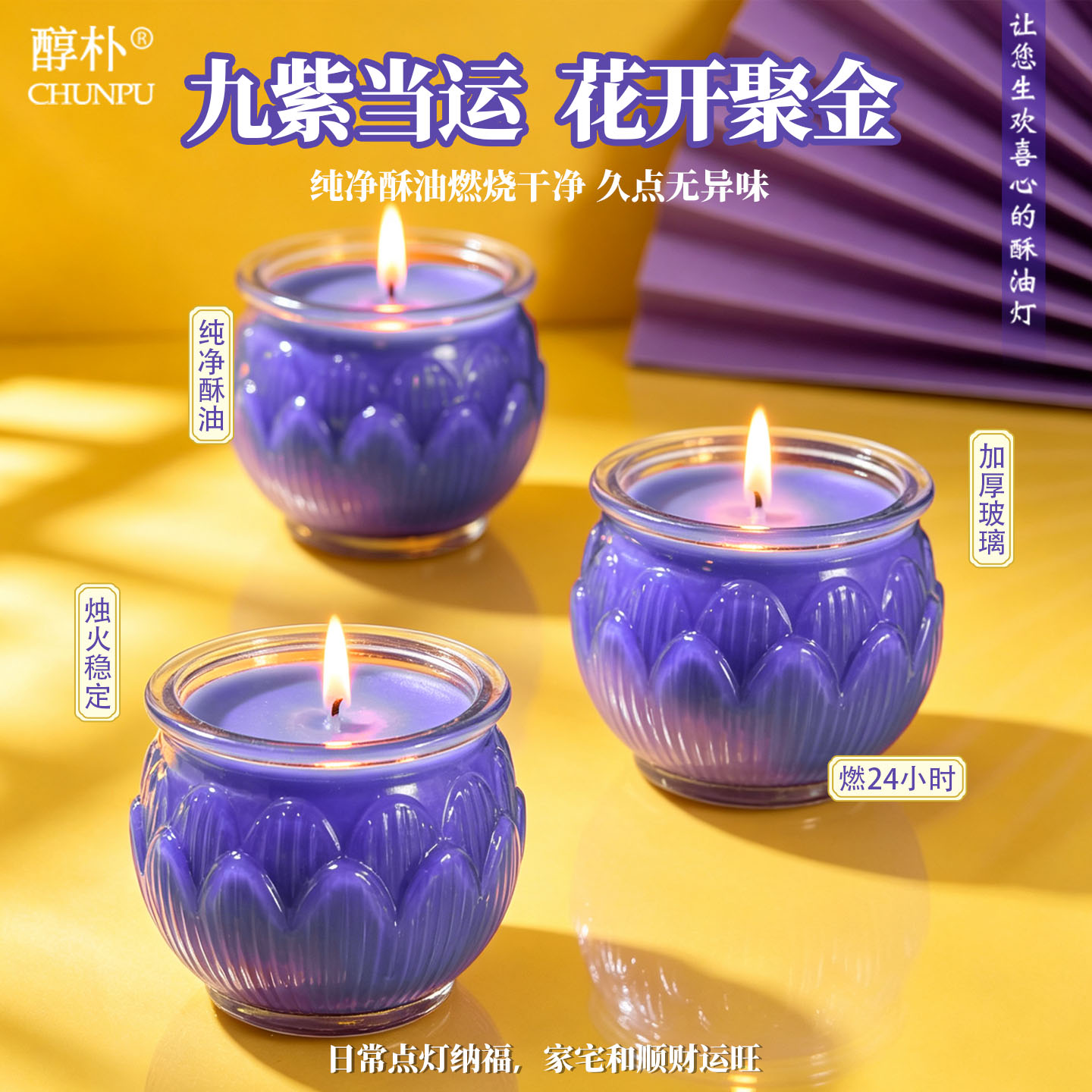招财进宝1天紫色莲花玻璃灯植物酥油蜡烛九紫旺运纳福顺遂平安
